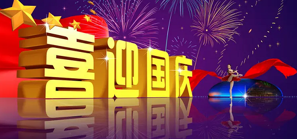 麻将胡了祝各人国庆节快乐